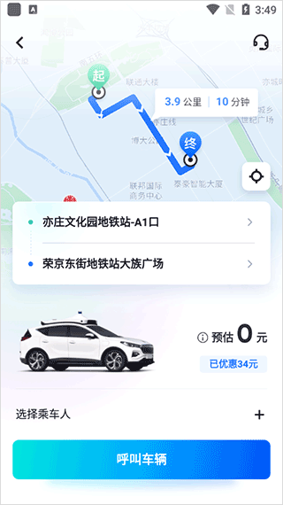 蘿卜快跑app如何打車 蘿卜快跑app如何打車