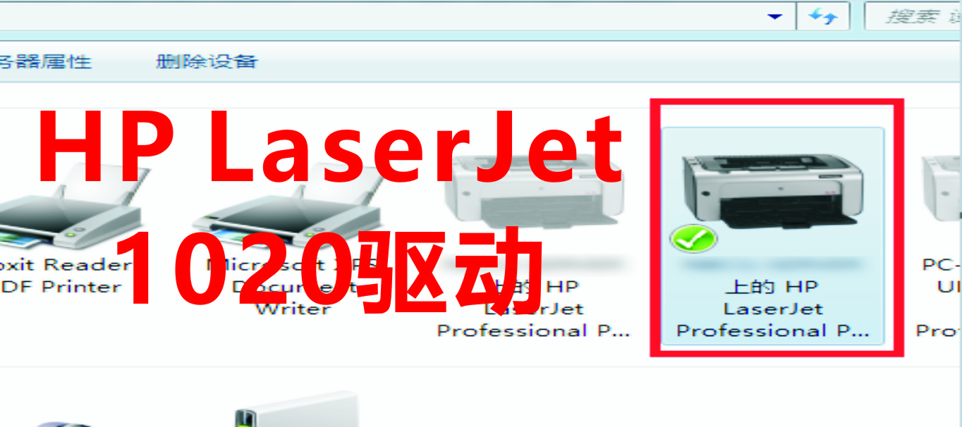HP Laserjet 1020plus驅(qū)動大全