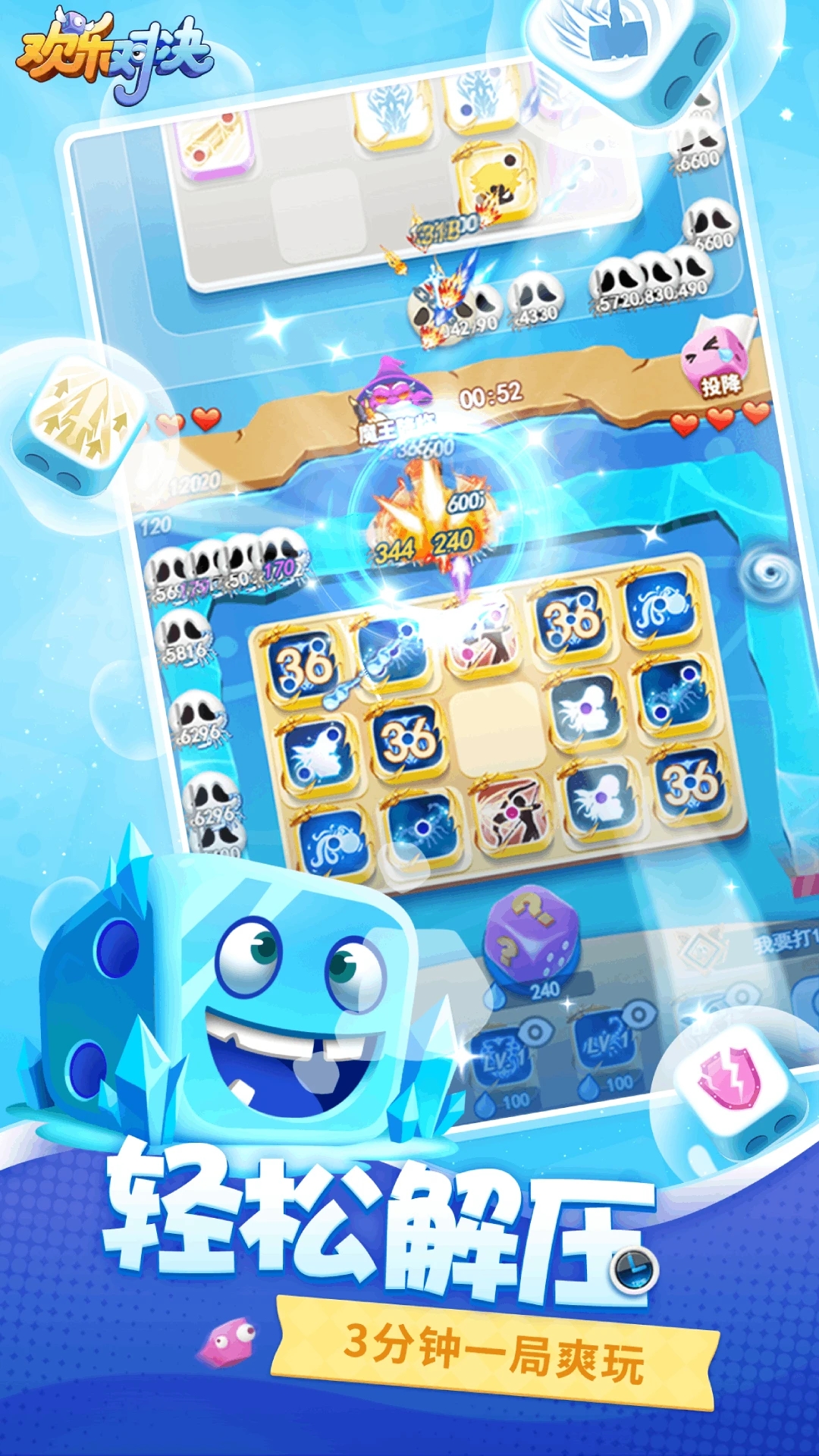 歡樂(lè)對(duì)決