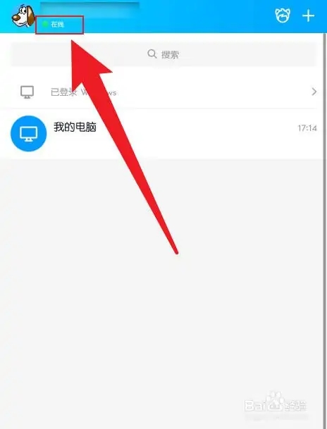 手機QQ設置隱身
