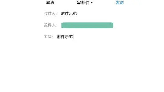 QQ郵箱手機客戶端