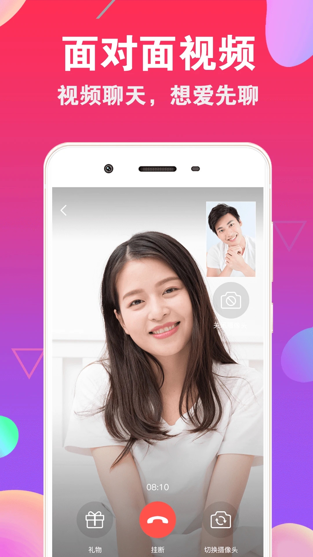 愛(ài)聊交友APP