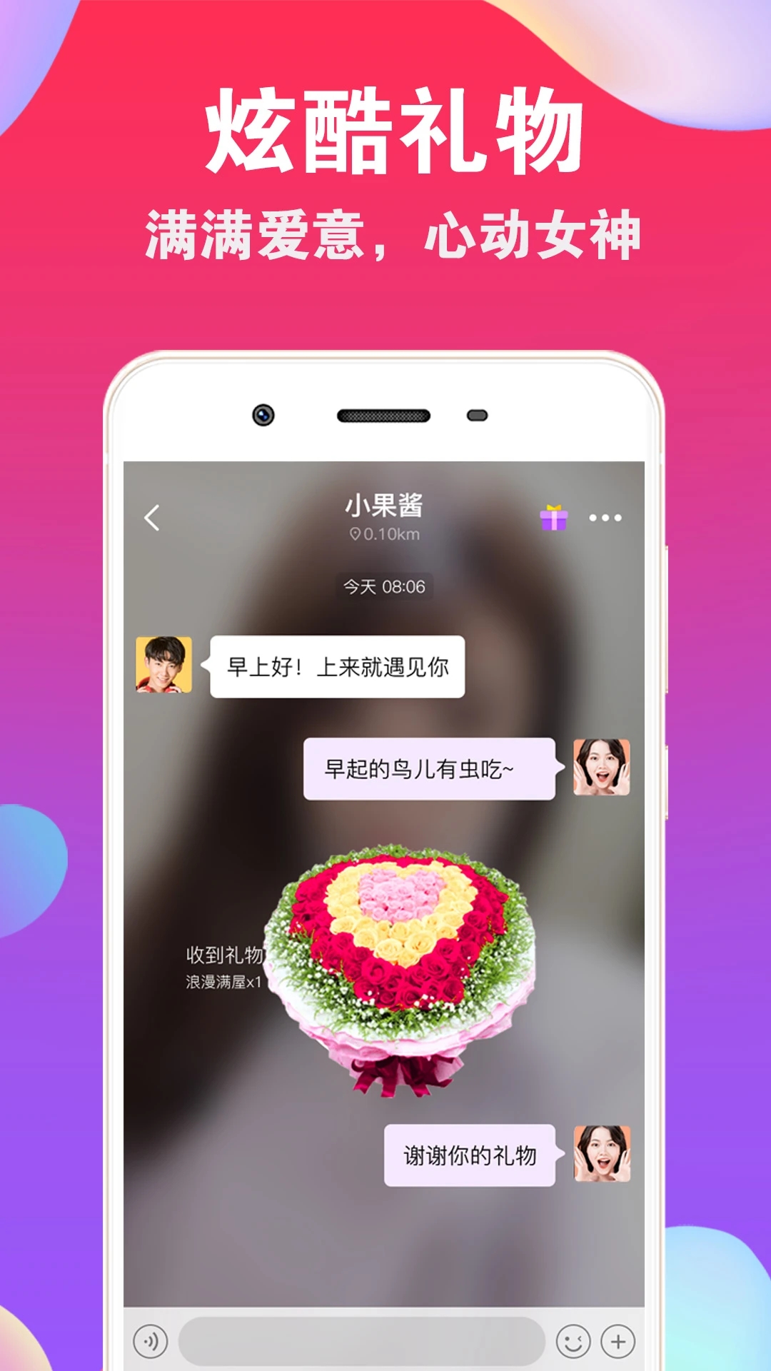 愛(ài)聊交友APP