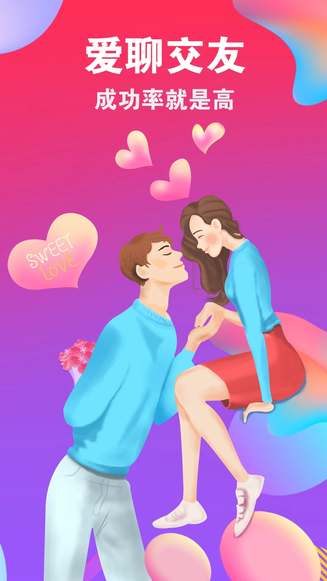 愛(ài)聊交友APP