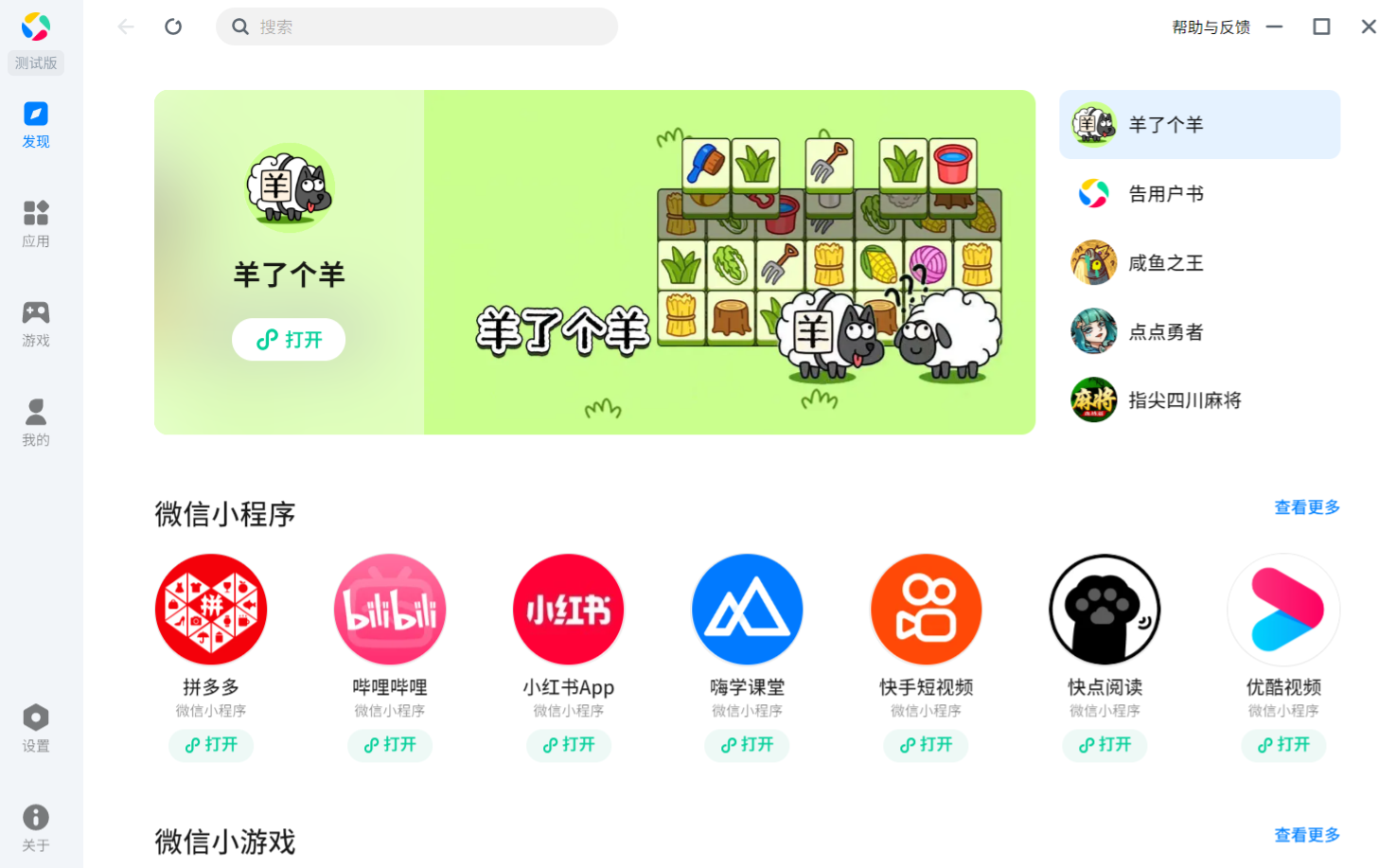 應(yīng)用寶截圖