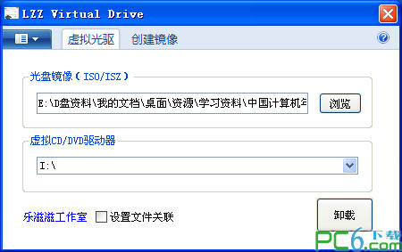 虛擬光驅(qū)(LZZVirtualDrive)