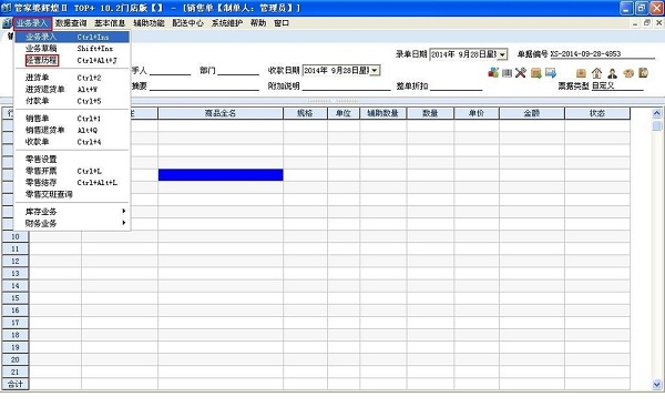 管家婆進(jìn)銷存軟件截圖