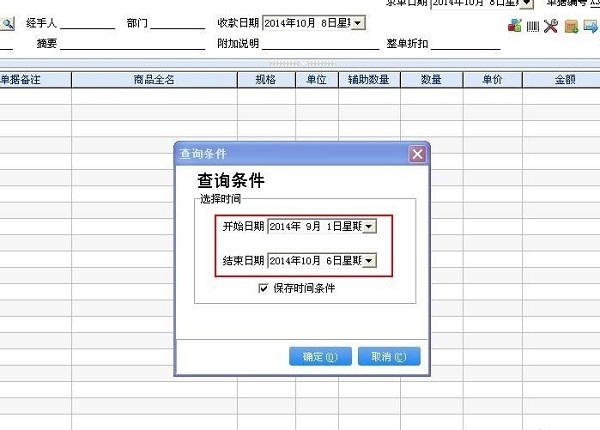 管家婆進(jìn)銷存軟件截圖