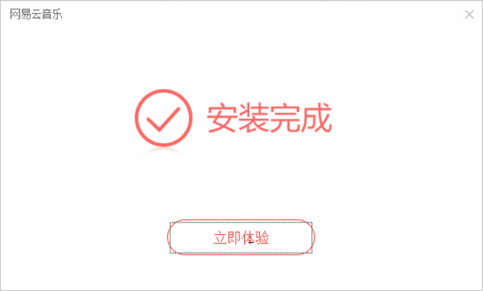 網(wǎng)易云音樂(lè) 網(wǎng)易云音樂(lè)截圖