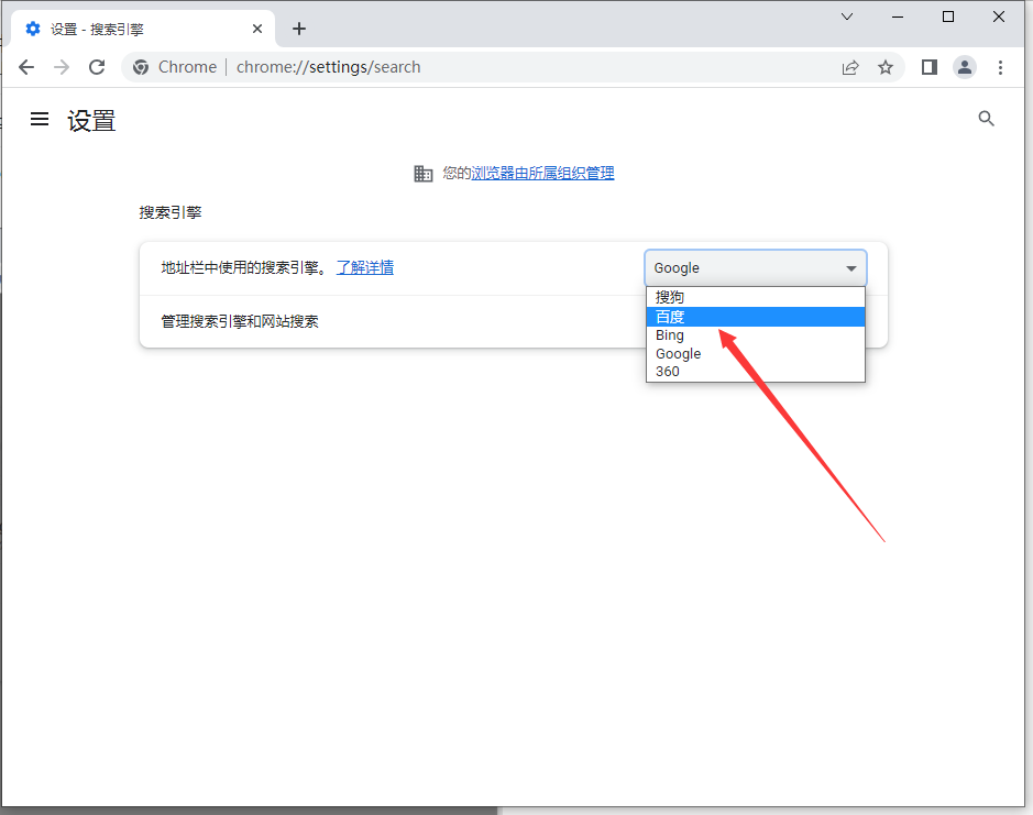 chrome瀏覽器設置搜索引擎