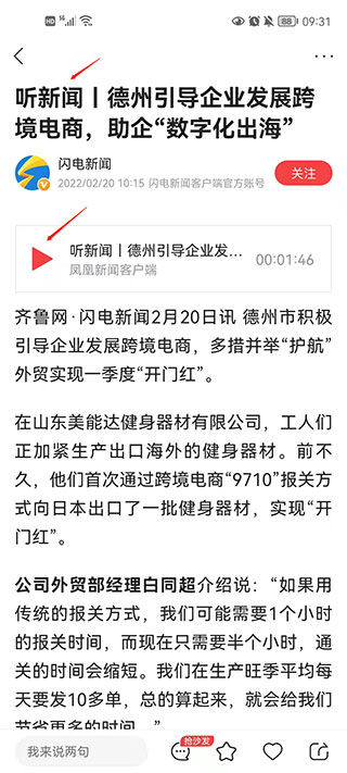 鳳凰新聞聽新聞在哪里 鳳凰新聞聽新聞教程
