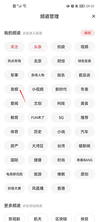 鳳凰新聞聽新聞在哪里 鳳凰新聞聽新聞教程