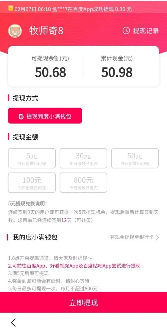 百度極速版領現(xiàn)金