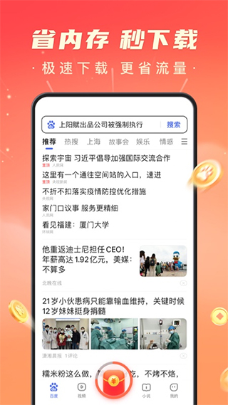 百度瀏覽器極速版最新版