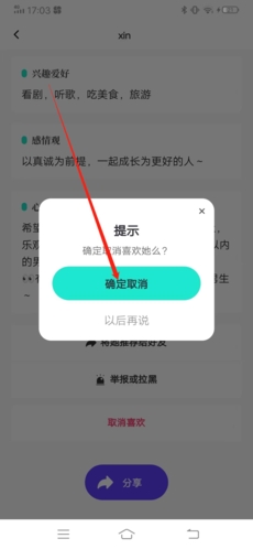 青藤之戀怎么取消喜歡4