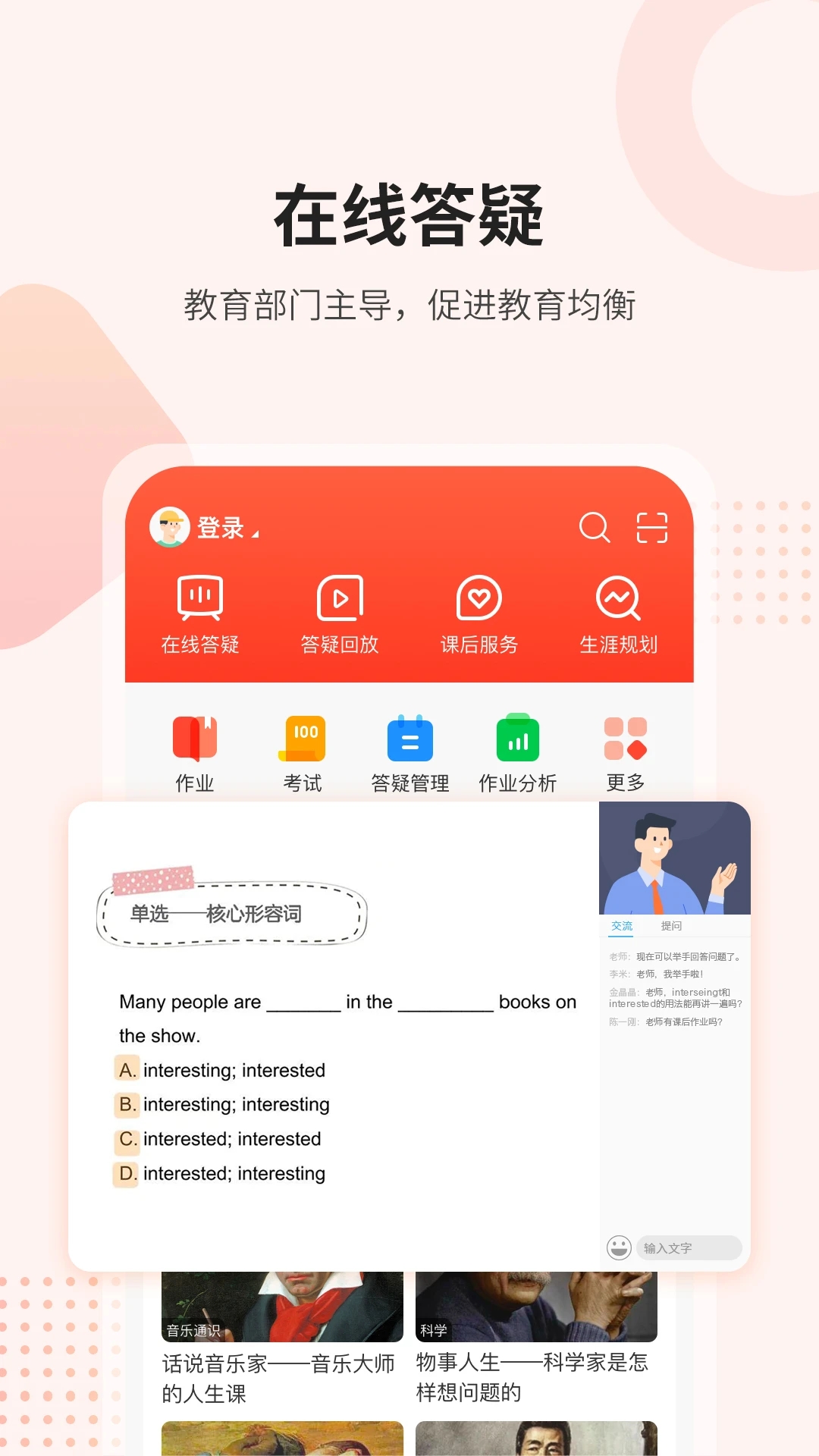 課后網(wǎng)在線教育APP