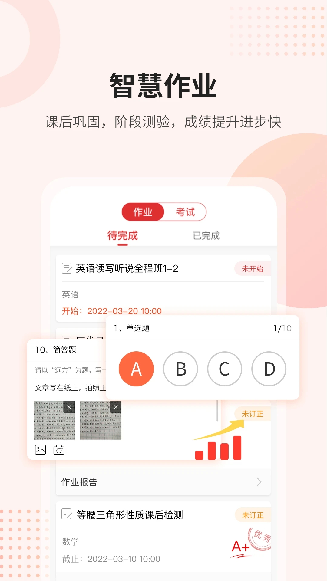 課后網(wǎng)在線教育APP