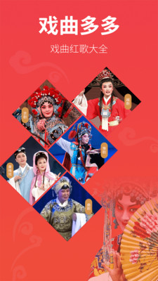 戲曲多多APP
