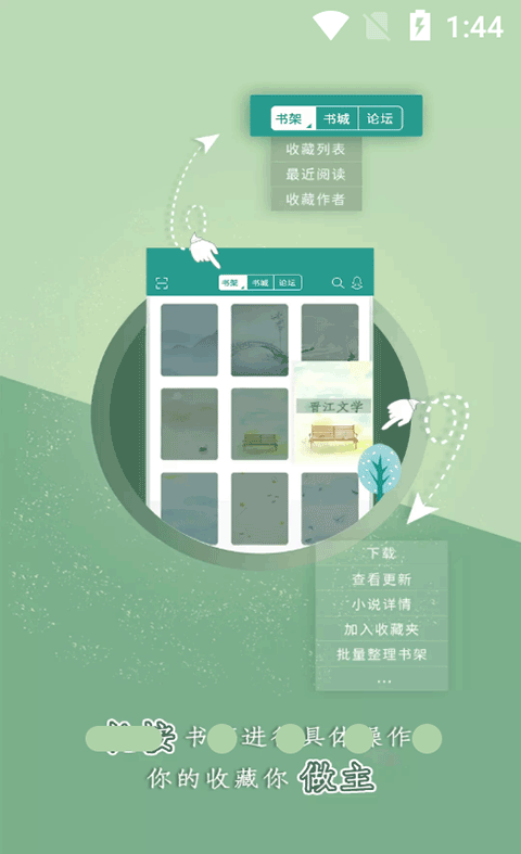 晉江小說(shuō)閱讀app