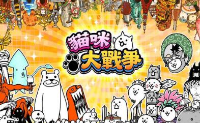 貓咪大戰(zhàn)爭(zhēng)破解版下載2023_貓咪大戰(zhàn)爭(zhēng)破解版無(wú)限罐頭版/無(wú)限金幣版/無(wú)限抽獎(jiǎng)版大全