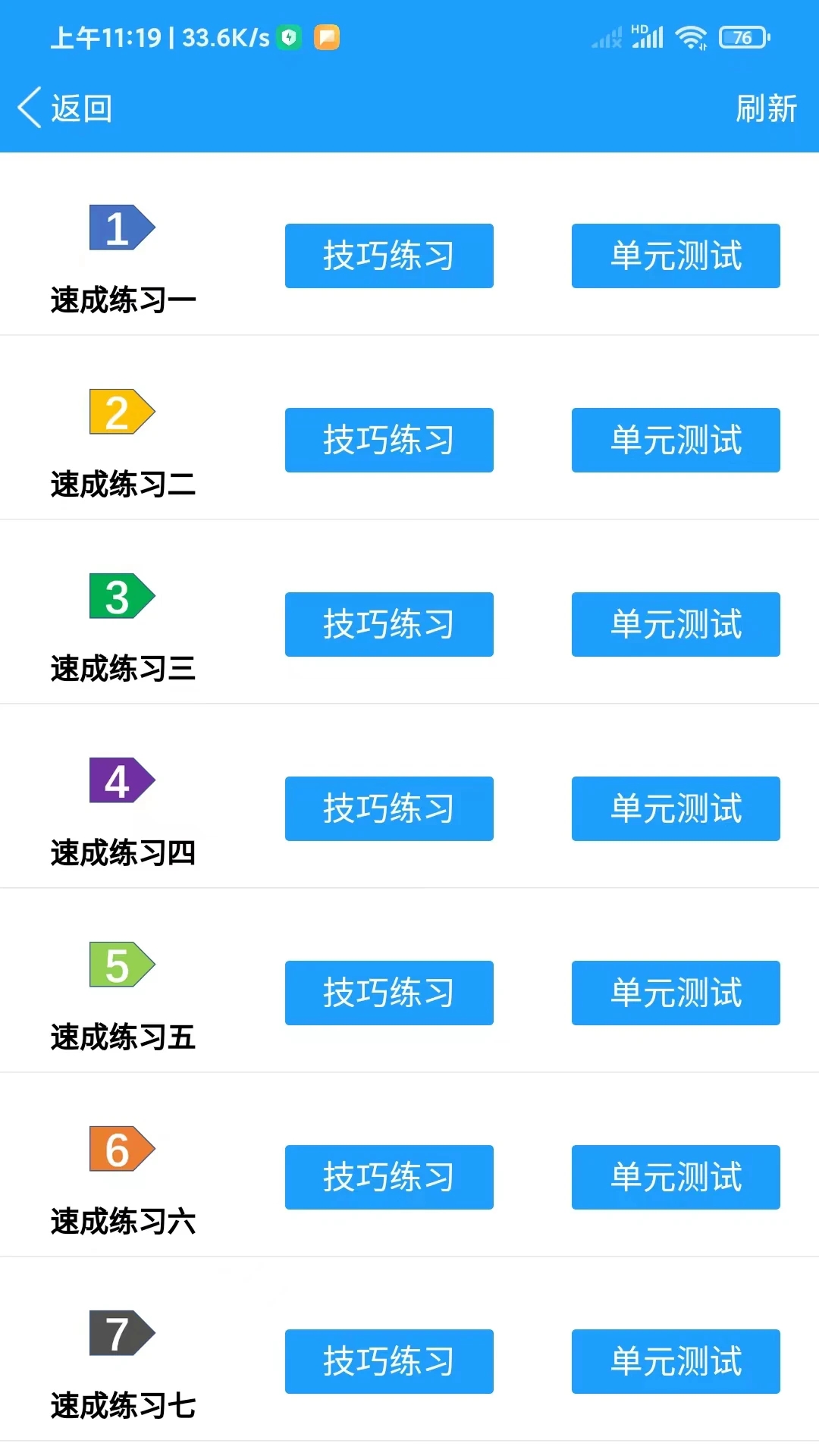 快樂(lè)駕考下載安裝