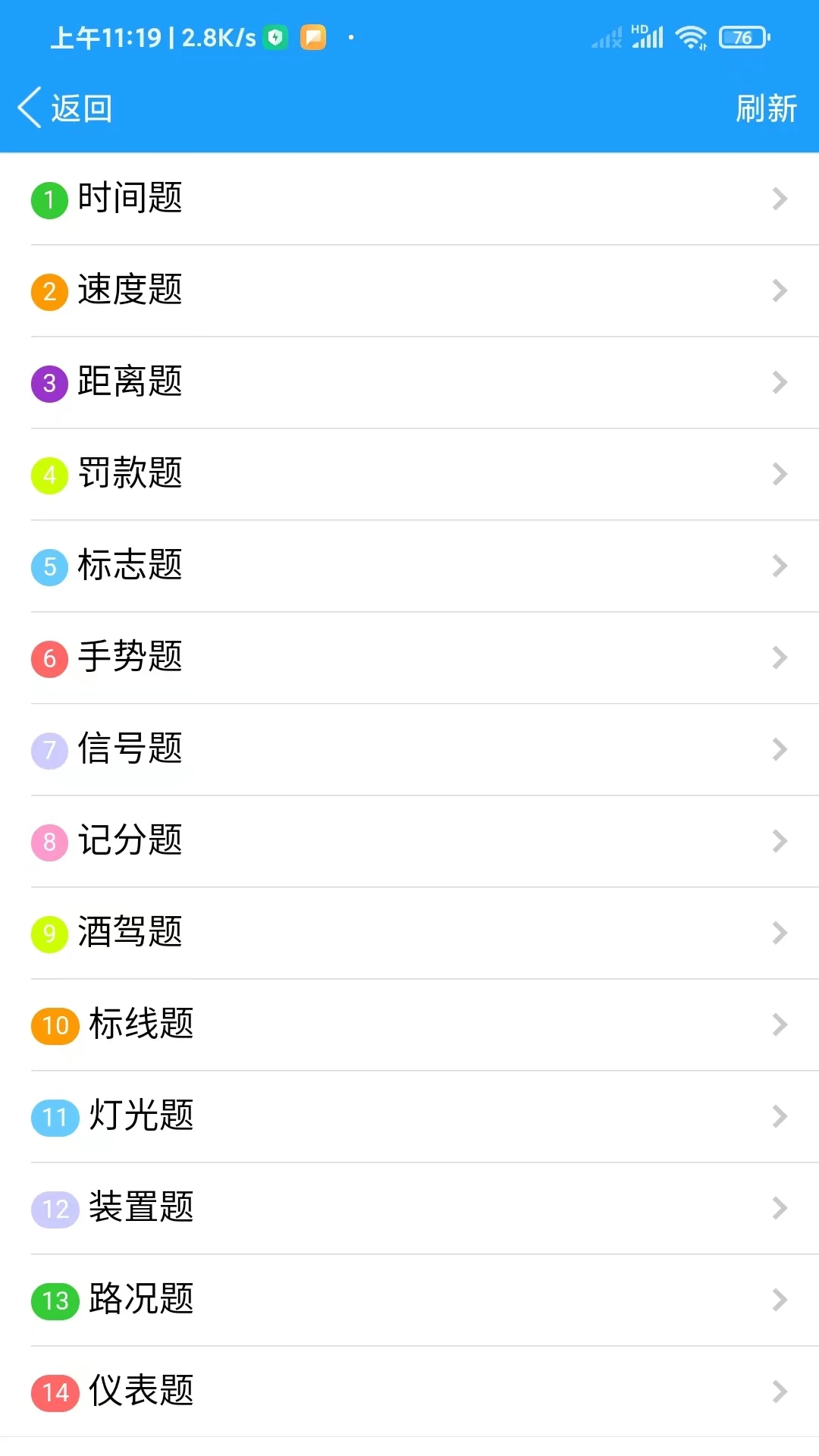 快樂(lè)駕考下載安裝