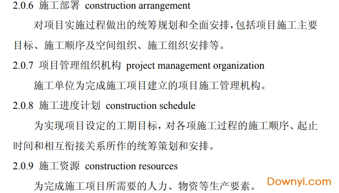 gb/t50502-2009建筑施工組織設(shè)計規(guī)范
