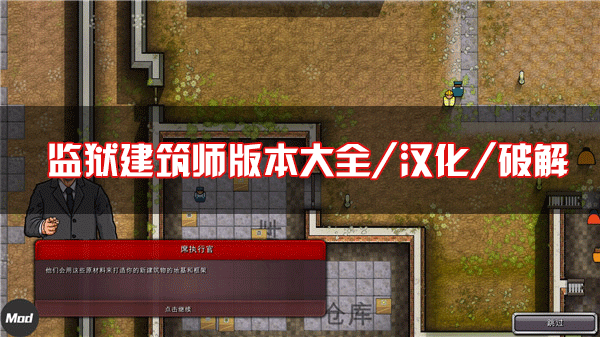 監(jiān)獄建筑師中文破解版下載_監(jiān)獄建筑師手機(jī)漢化版全版本