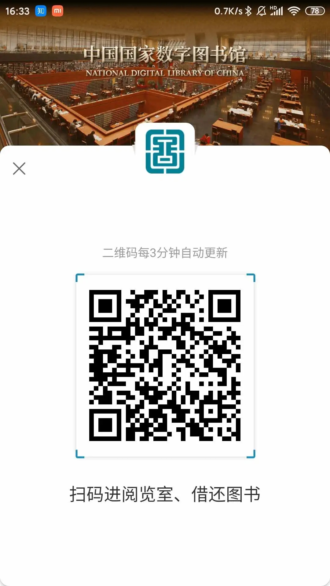 國(guó)家數(shù)字圖書(shū)館2023手機(jī)版