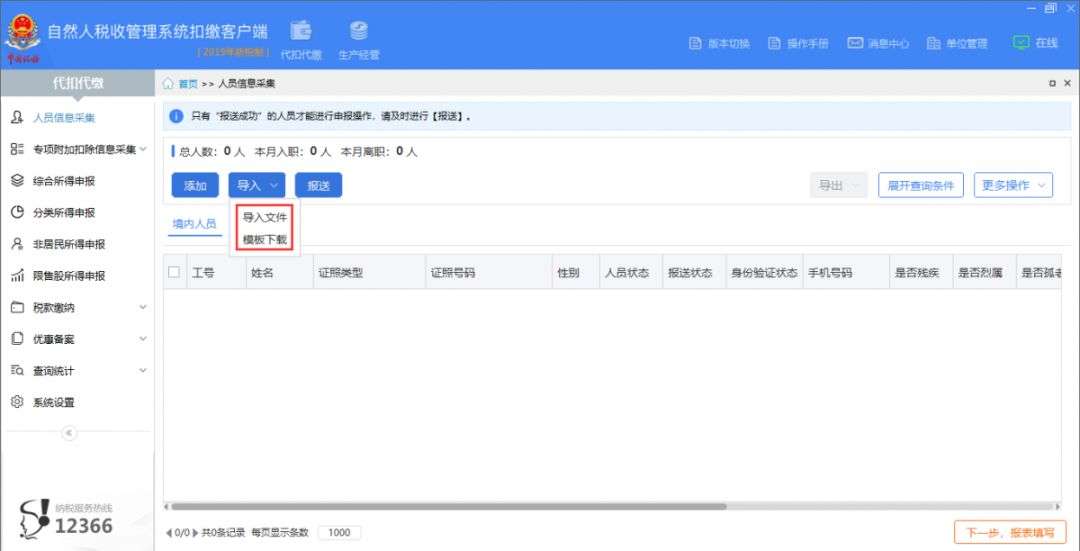 自然人代扣代繳客戶端操作手冊(自然人電子稅務(wù)局扣繳客戶端操作指引)