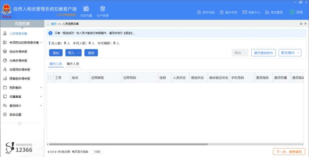 自然人代扣代繳客戶端操作手冊(自然人電子稅務(wù)局扣繳客戶端操作指引)