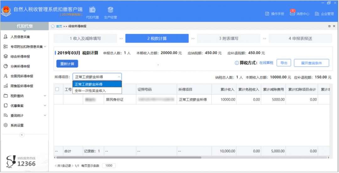 自然人代扣代繳客戶端操作手冊(自然人電子稅務(wù)局扣繳客戶端操作指引)