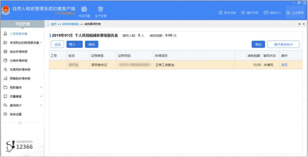 自然人代扣代繳客戶端操作手冊(自然人電子稅務(wù)局扣繳客戶端操作指引)