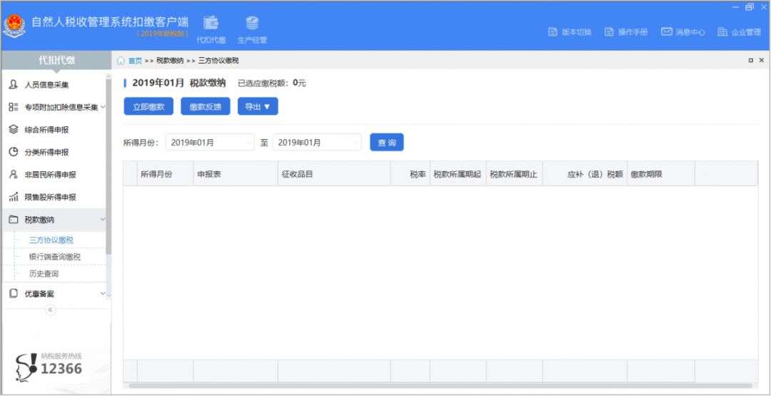自然人代扣代繳客戶端操作手冊(自然人電子稅務(wù)局扣繳客戶端操作指引)