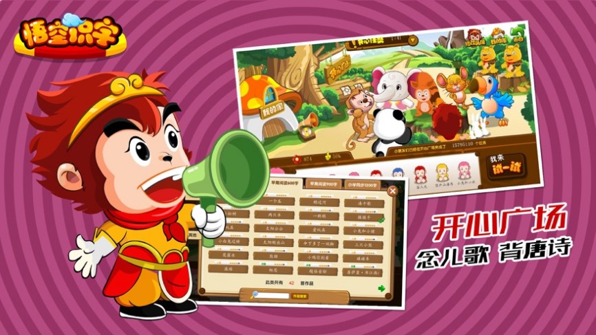 悟空識字破解版_悟空識字免費(fèi)版_悟空識字全課程免費(fèi)版_悟空識字幼兒版