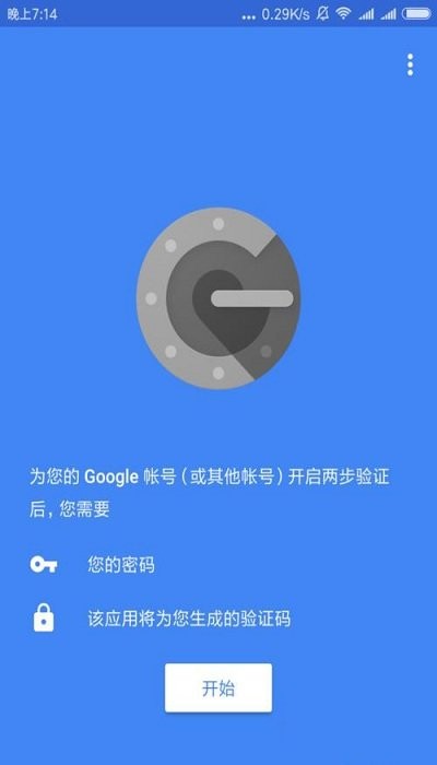google authenticator身份驗(yàn)證器