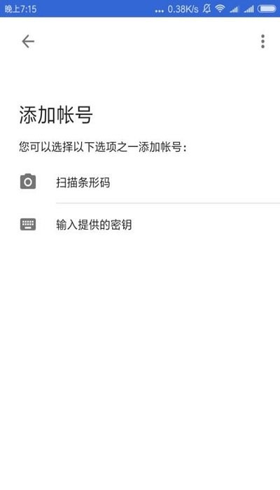 谷歌身份驗(yàn)證器使用教程
