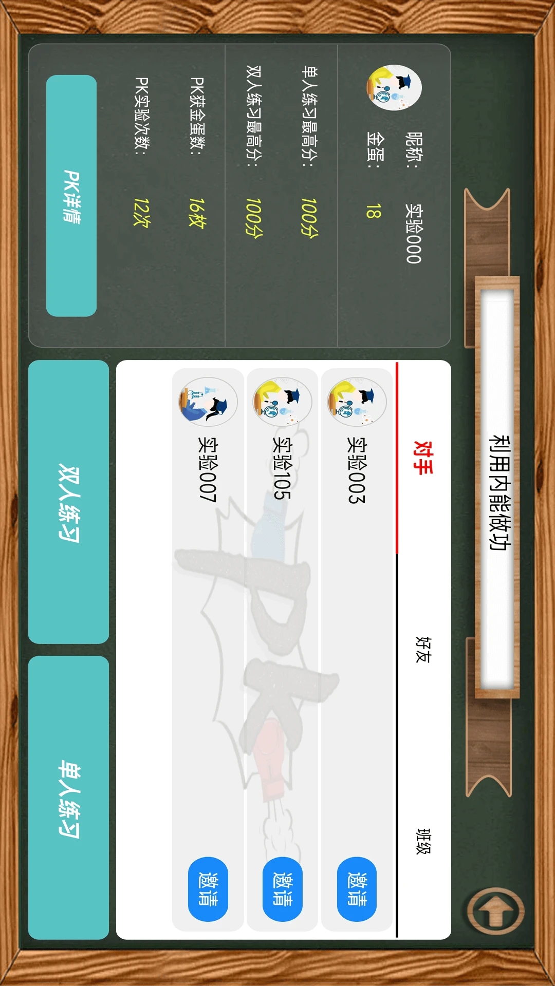 虛擬實驗APP下載安裝