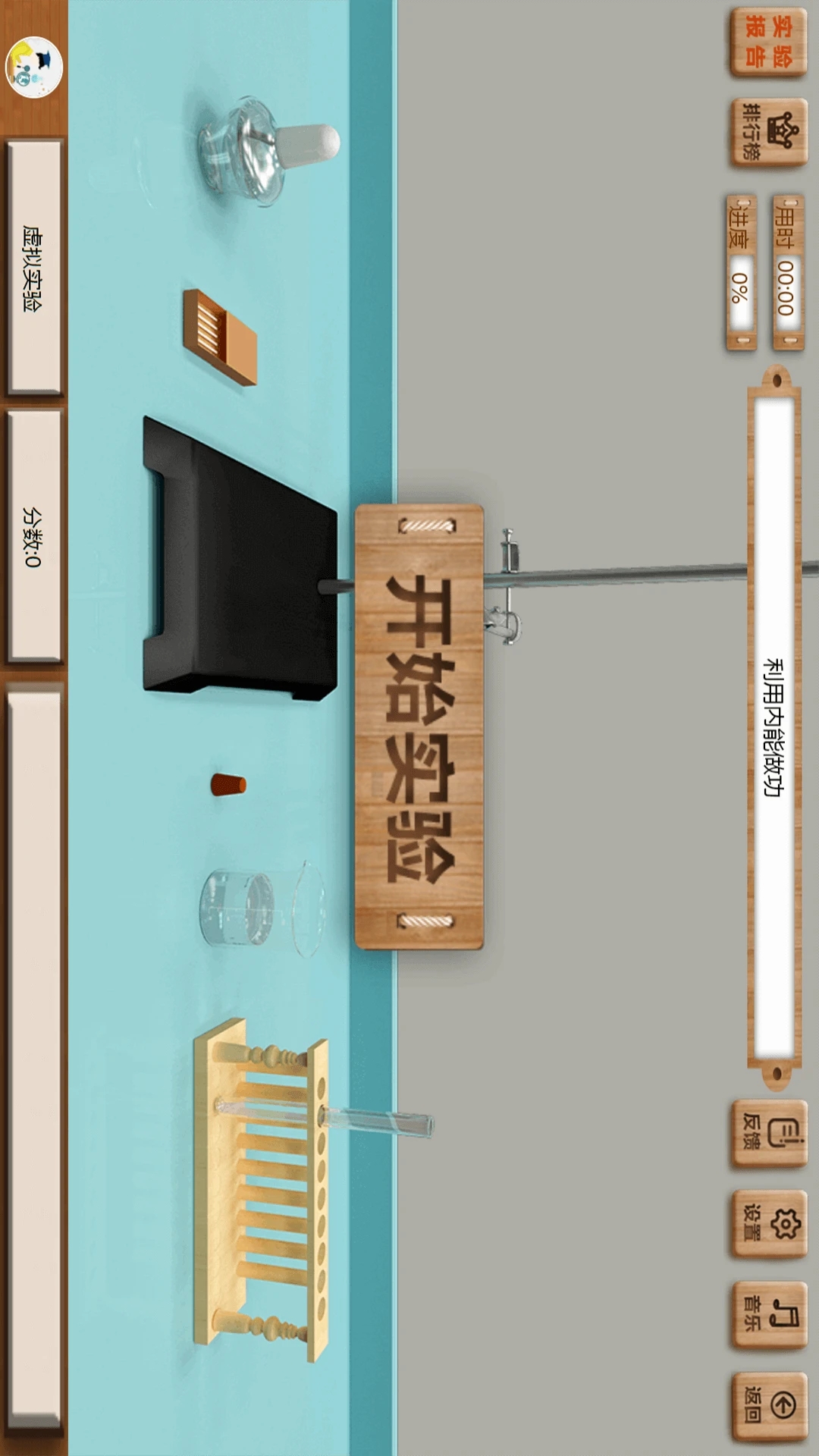 虛擬實驗APP下載安裝