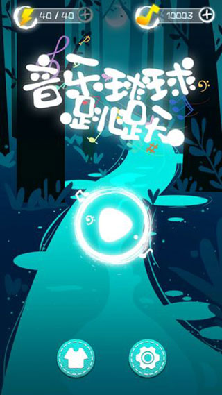 音躍球球內(nèi)購(gòu)破解版