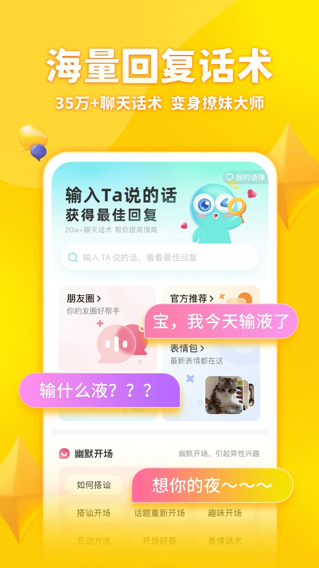 章魚中文輸入法APP