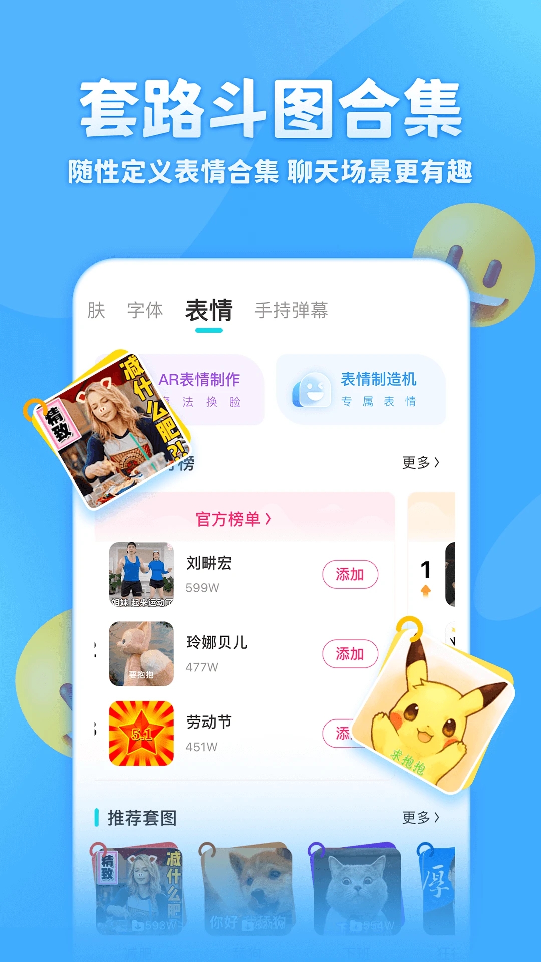章魚中文輸入法APP