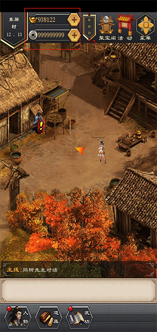 江湖風云錄2折相思破解版