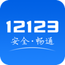 交管12123成績查詢APP