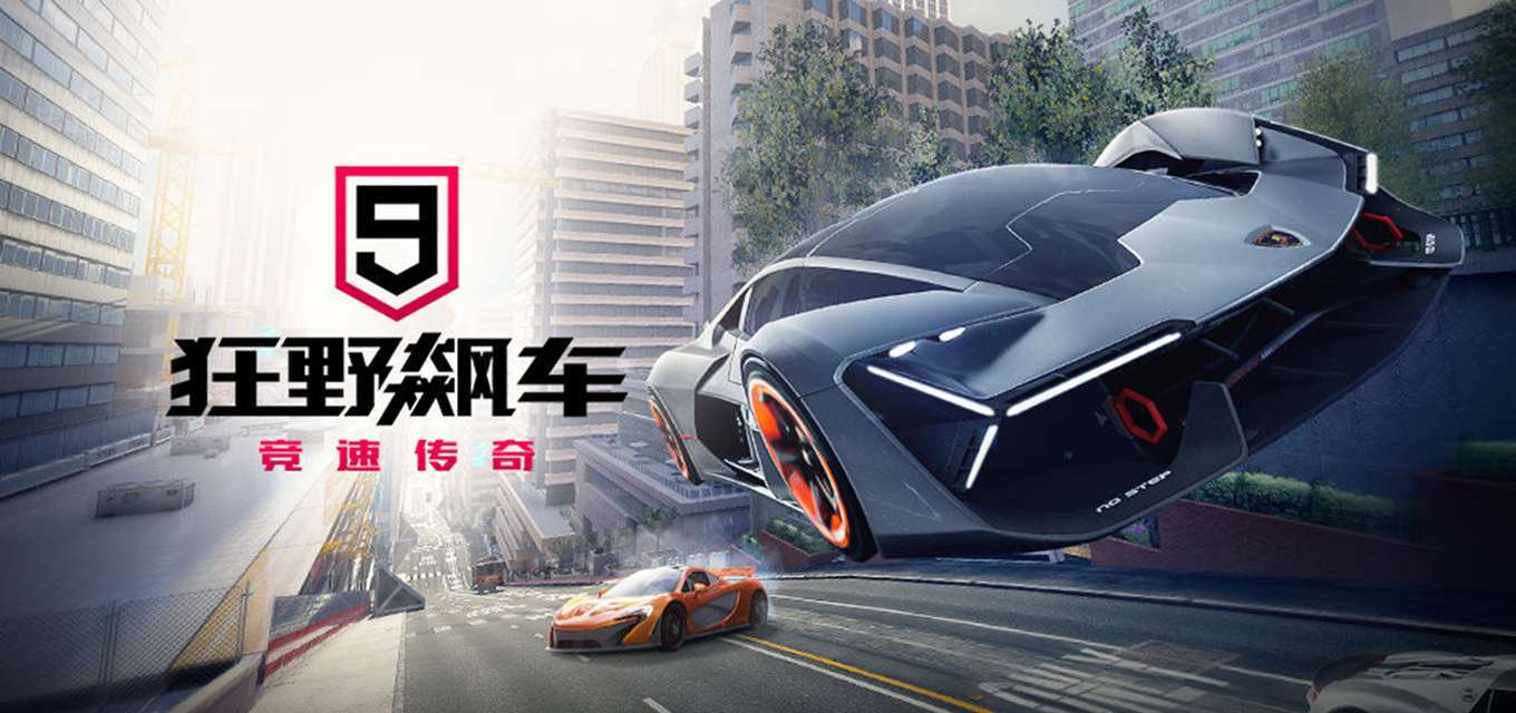 狂野飆車9游戲下載安裝_狂野飆車9官方版/國際服/破解版版本大全
