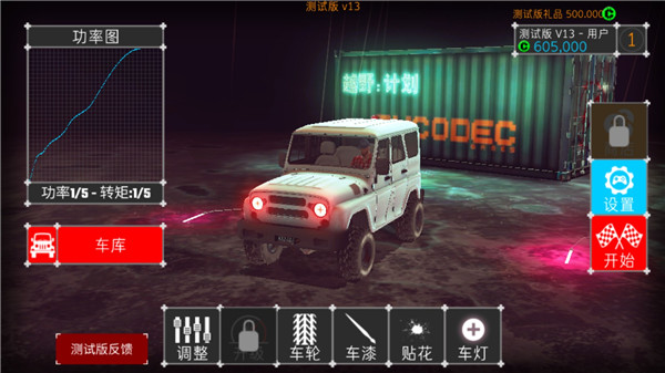 越野計(jì)劃20中文破解版