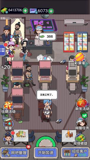 最強網吧最新破解版