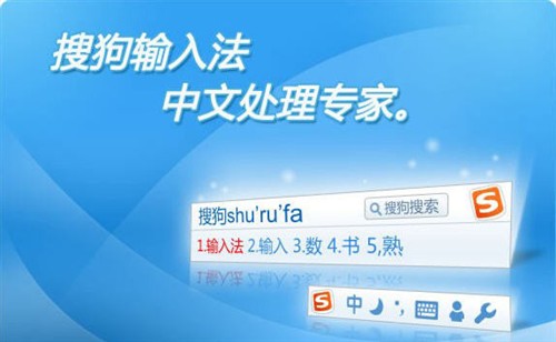 搜狗輸入法下載安裝_sogou搜狗拼音/五筆/日語輸入法電腦版合集