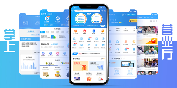 掌上營業(yè)廳免費(fèi)下載_手機(jī)掌上營業(yè)廳_移動(dòng)/電信/聯(lián)通掌上營業(yè)廳大全