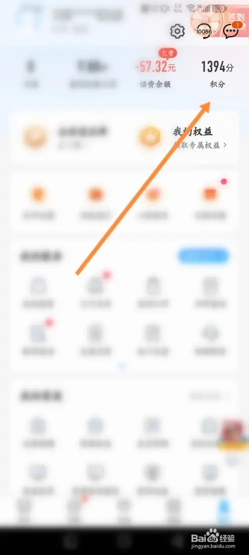 怎么使用移動積分兌換商品